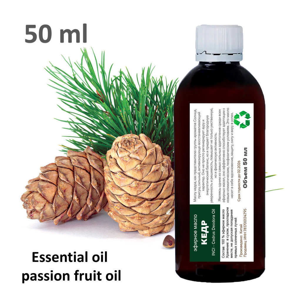 Эфирное масло кедра / Cedrus Deodora Oil - 50 мл #1