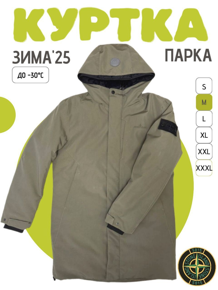 Куртка Stone Island #1