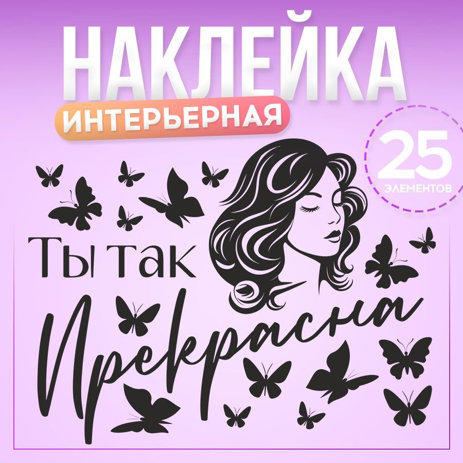 Наклейки, интерьерные для декора, BR. BEAUTY ROOM, для салона красоты  #1