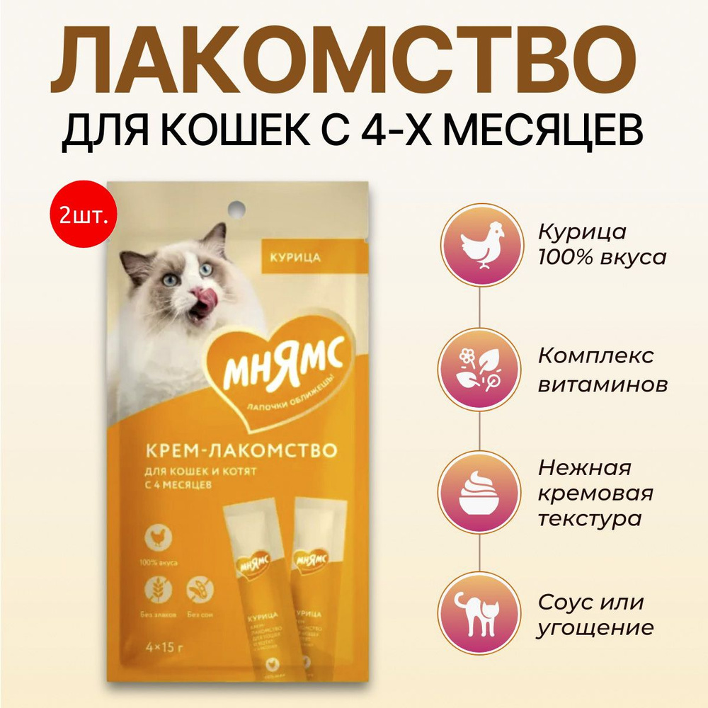 Крем-лакомство Мнямс 120 г (2 упаковки по 60 грамм) для кошек с курицей  #1