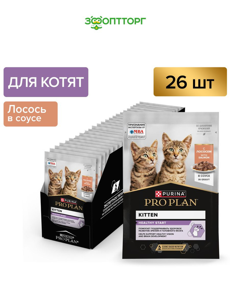 Влажный корм Pro Plan Nutrisavour Kitten пауч для котят (кусочки в соусе), лосось, 85 г х 26 шт.  #1