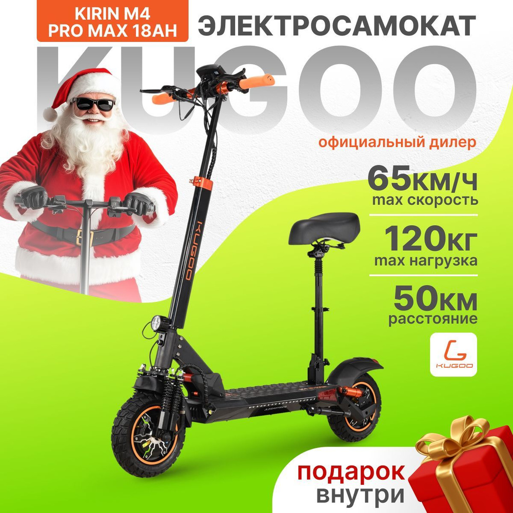 Электросамокат Kugoo M4 PRO MAX, 1600W, 65 км/ч, 50 км запас хода, Самокат Электрический с сиденьем для #1