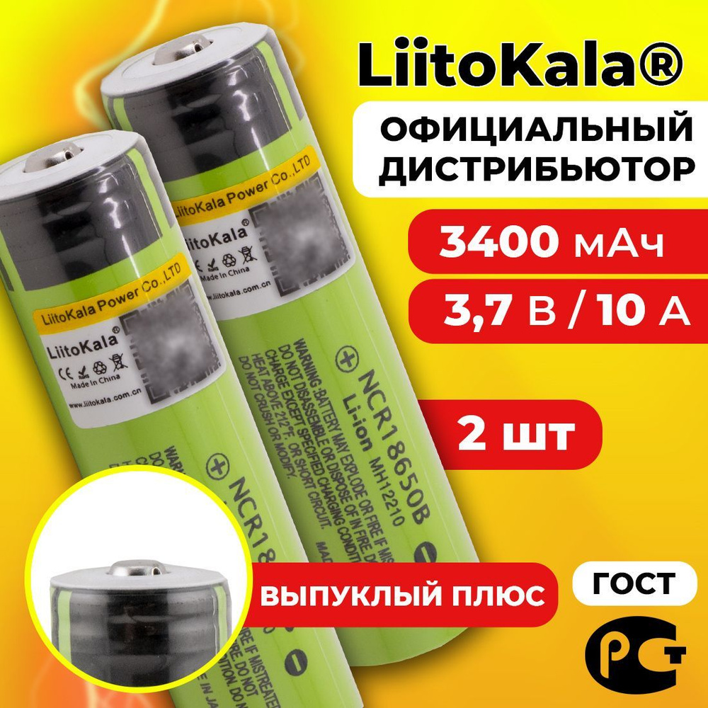 Аккумулятор 18650 LiitoKala NCR18650B 3400 мАч 10А, Li-ion 3,7 В среднетоковый, выпуклый 2 шт.  #1