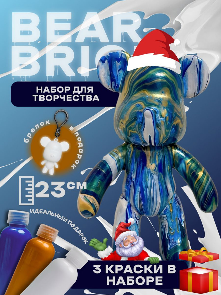 Bearbrick мишка набор для творчества #1