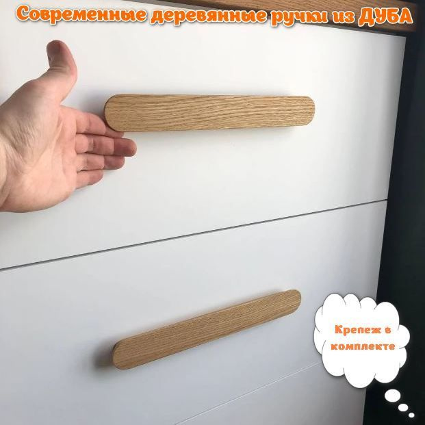 Ручки для гардероба, современные деревянные ручки из дуба  #1