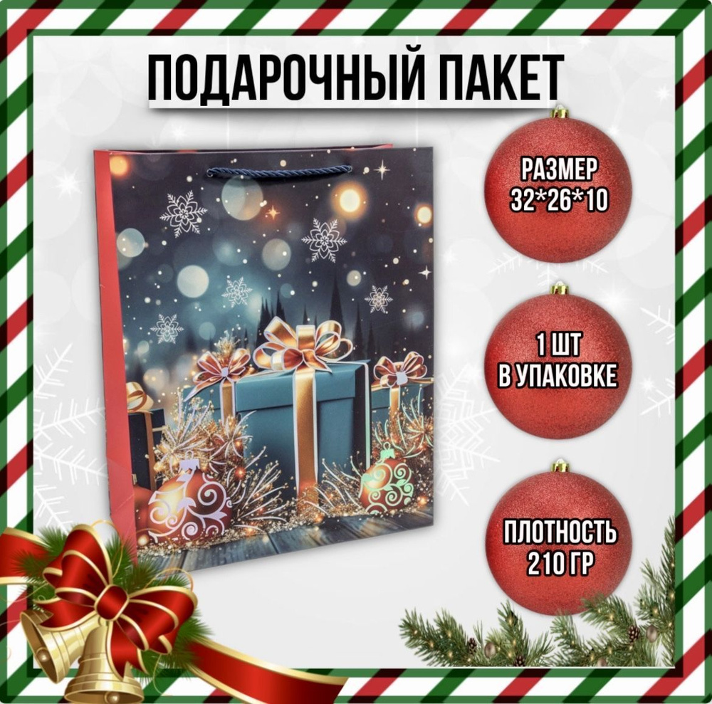 OMG Gift Пакет подарочный 32*26*10 см,  #1