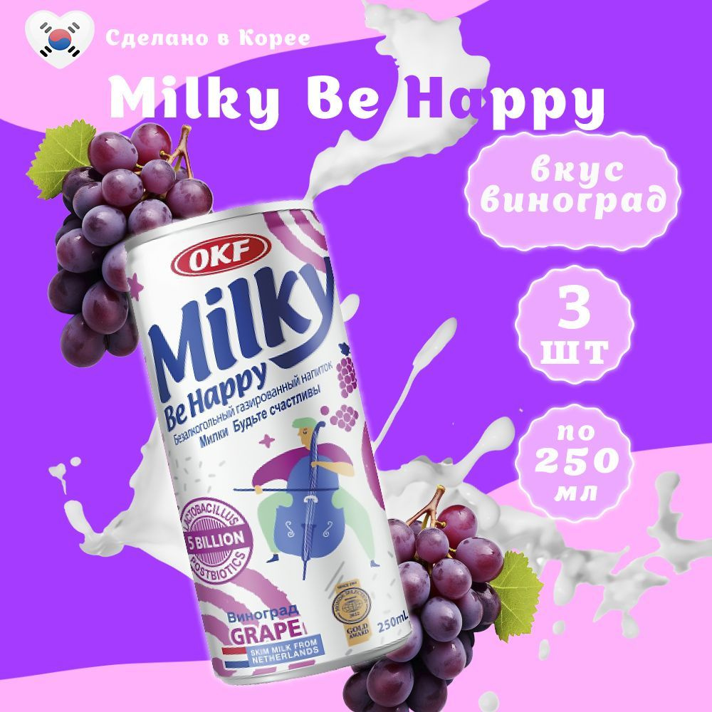 Газированный напиток Виноград Milky 250 мл х 3 шт #1