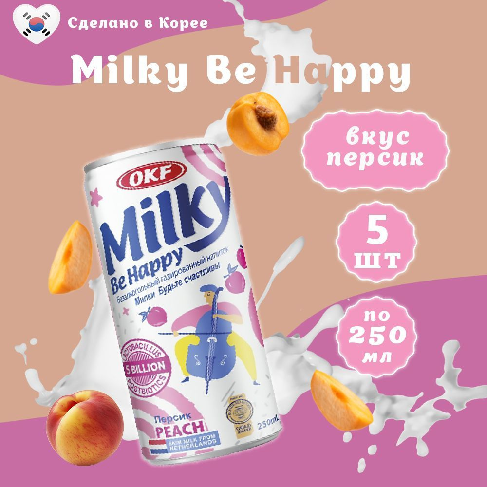 Газированный напиток Персик Milky 250 мл х 5 шт #1