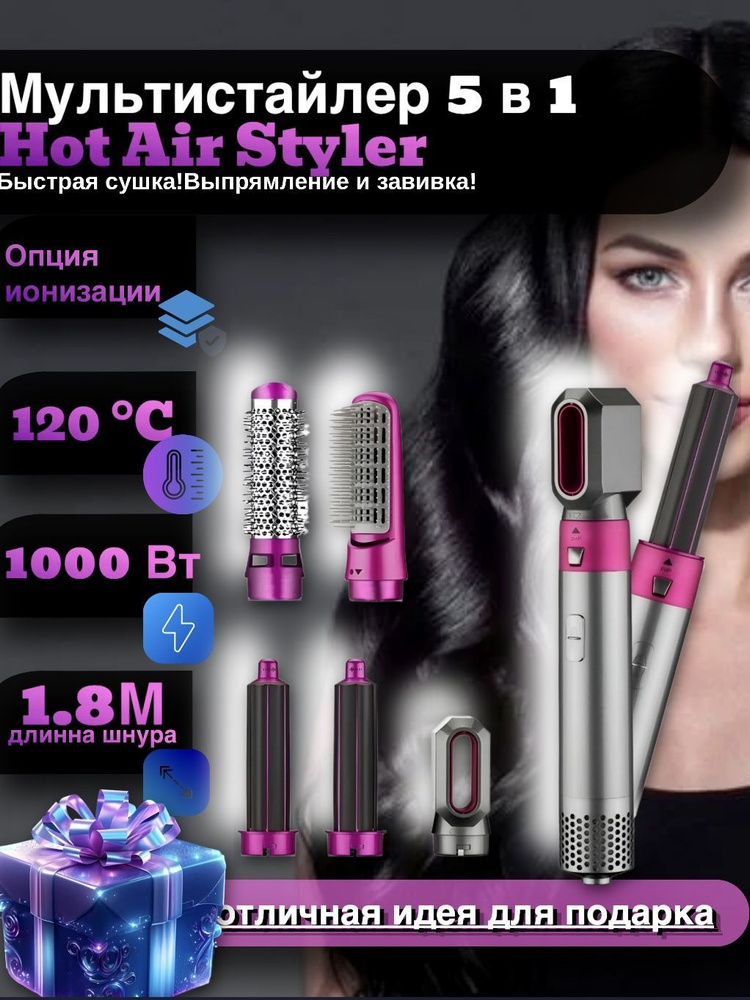 Стайлер для волос мультистайлер Hot Air Styler 5в1, фен для волос, плойка, выпрямитель 5 в 1  #1