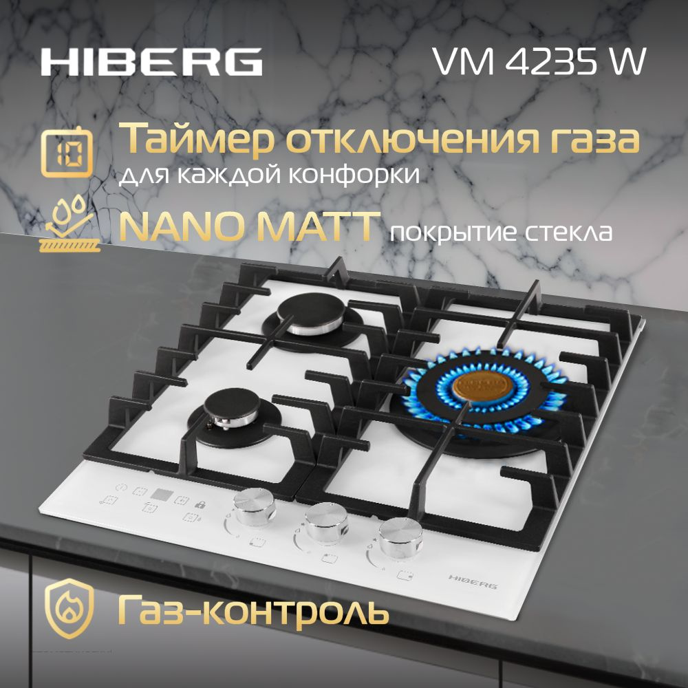 Газовая варочная поверхность HIBERG VM 4235 W, закаленное матовое стекло, газ-контроль, 3 конфорки  #1