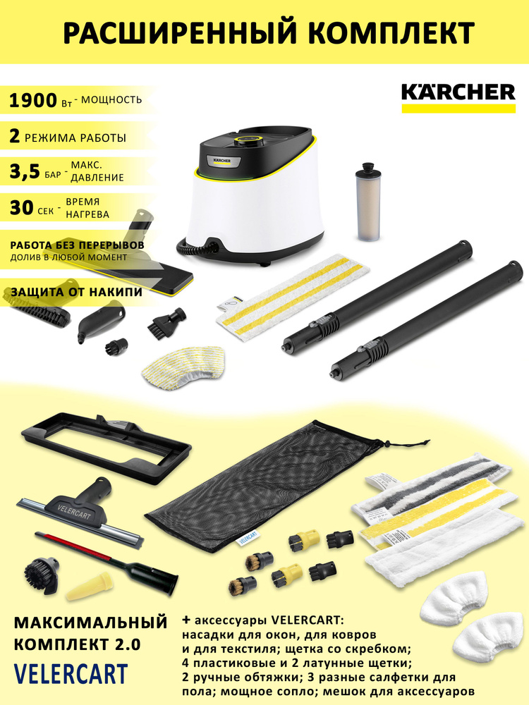 Пароочиститель Karcher SC 3 Delux EasyFix + аксессуары VELERCART: насадки для окон, текстиля и ковра, #1