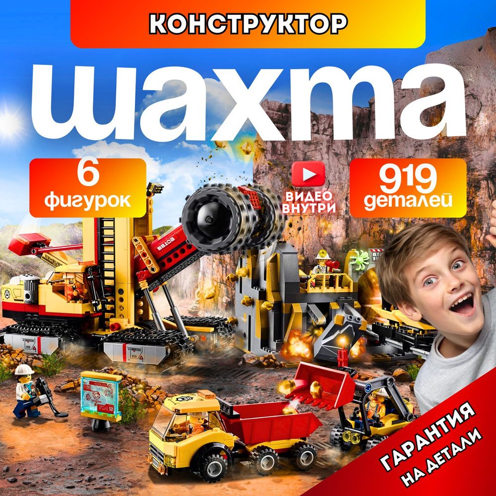 Конструктор CITIES Шахта Сити для мальчиков (совместим с лего city lego 60188) 7zToys  #1