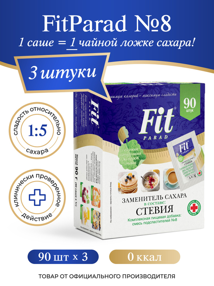 FitPARAD / Сахарозаменитель ФитПарад №8 саше, набор 3 коробки по 90 шт.  #1