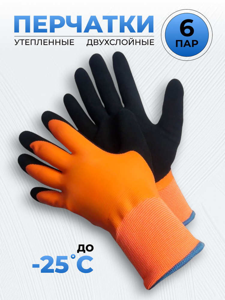 Перчатки двухслойные со вспененным латексным покрытием Freeze FL, 10XL (6 пары)  #1