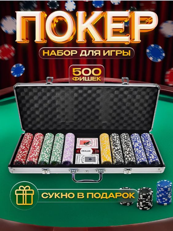 настольная игра покер покерный набор 500 фишек в кейсе сукно  #1