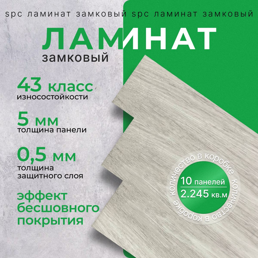 Кварц виниловый ламинат замковый SPC 43 класс 5 мм 2,245м 184х1220  #1