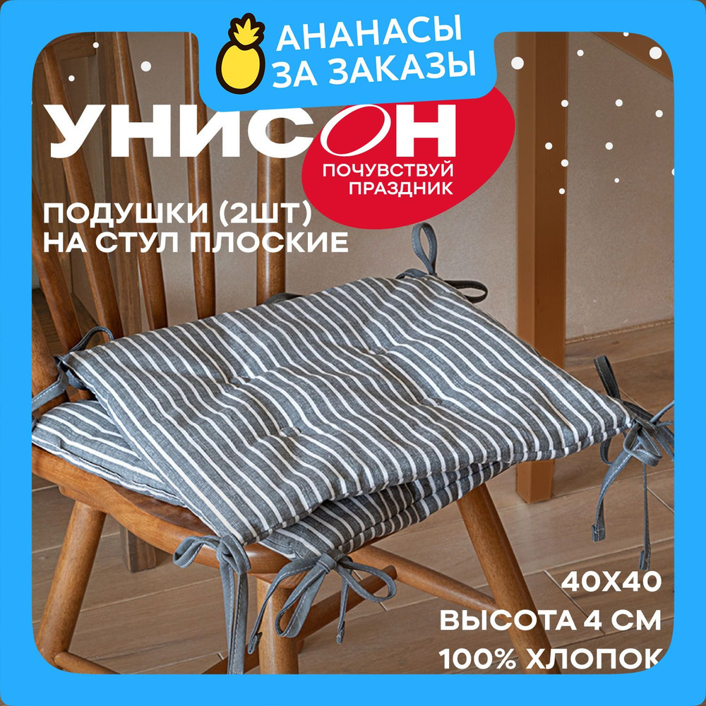 Новогодняя Подушка на стул 40х40 (2 шт) плоская "Унисон" рис 33068-1 Loft Cafе  #1