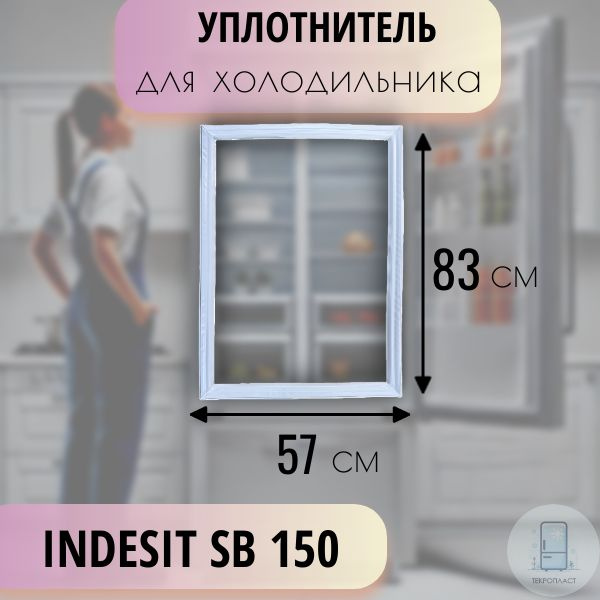 Уплотнитель для холодильника Индезит (Indesit) SB 150, 83х57 см #1