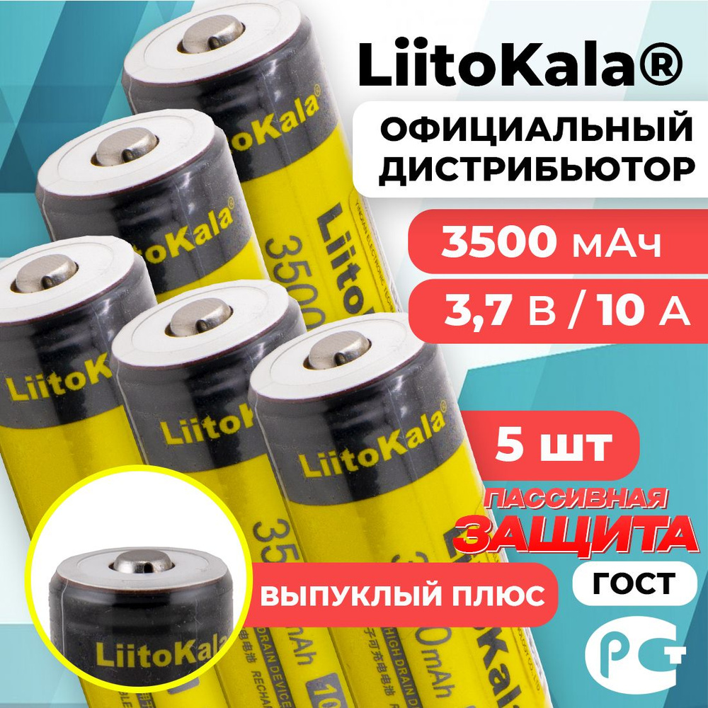 Аккумулятор 18650 LiitoKala Lii-35S 3500 мАч 10А, Li-ion 3,7 В с пассивной защитой, выпуклый для фонарей #1