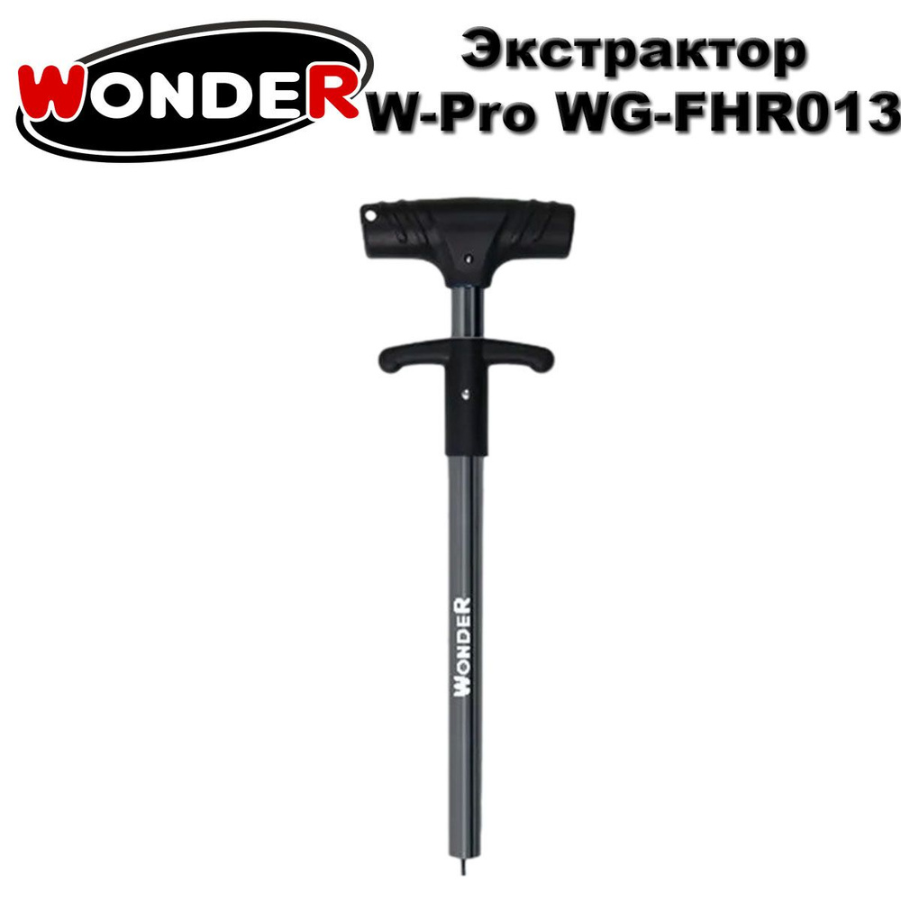 Экстрактор Wonder W-Pro WG-FHR013 HOOK REMOVER #1