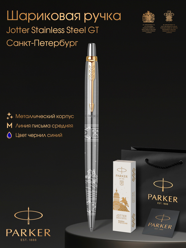 Ручка шариковая Parker Jоttеr Stainless Steel GT Санкт-Петербург, фирменная открытка и пакет в подарок #1