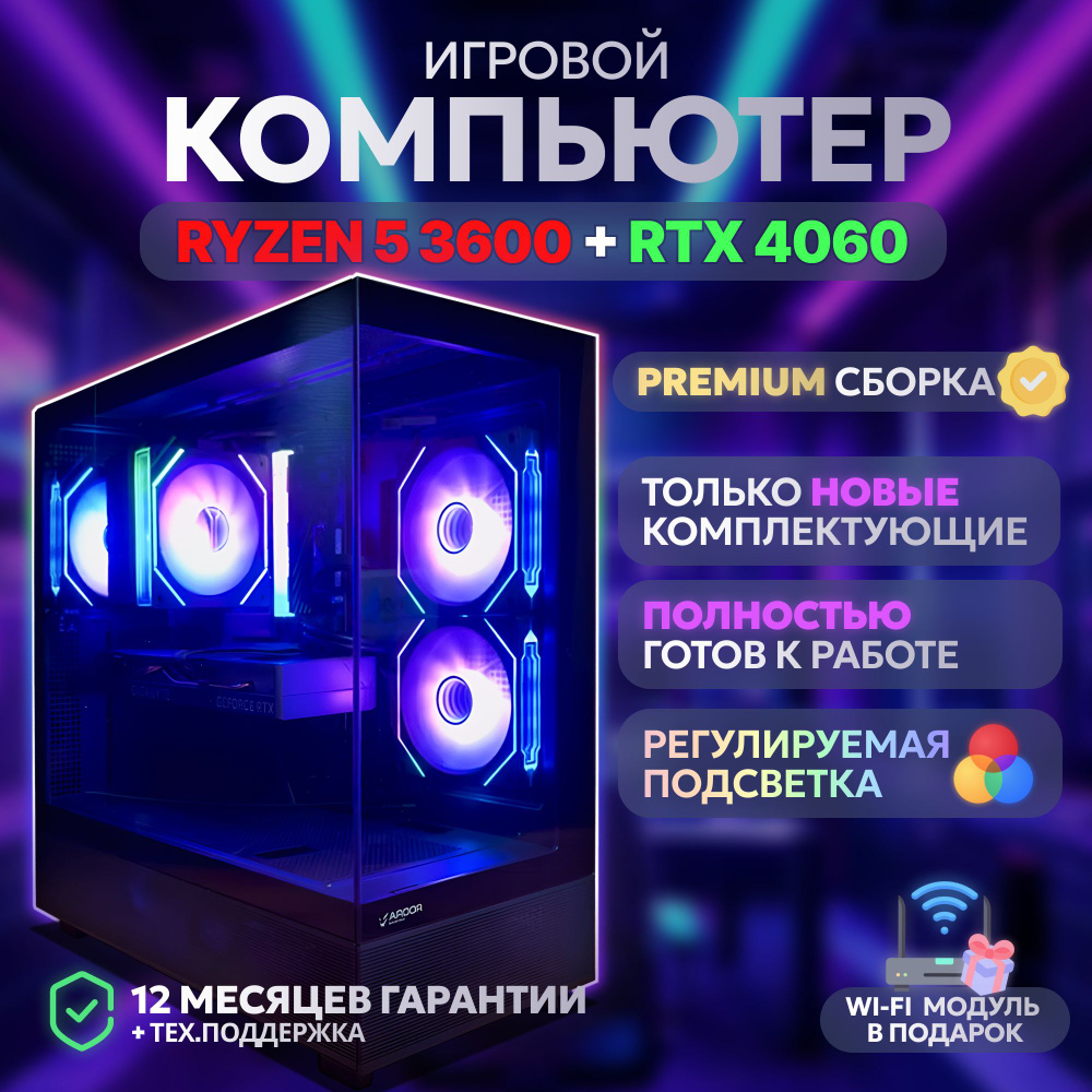 EvoTech Системный блок Игровой компьютер ПК (AMD Ryzen 5 3600, RAM 8 ГБ, SSD 256 ГБ, NVIDIA GeForce RTX #1