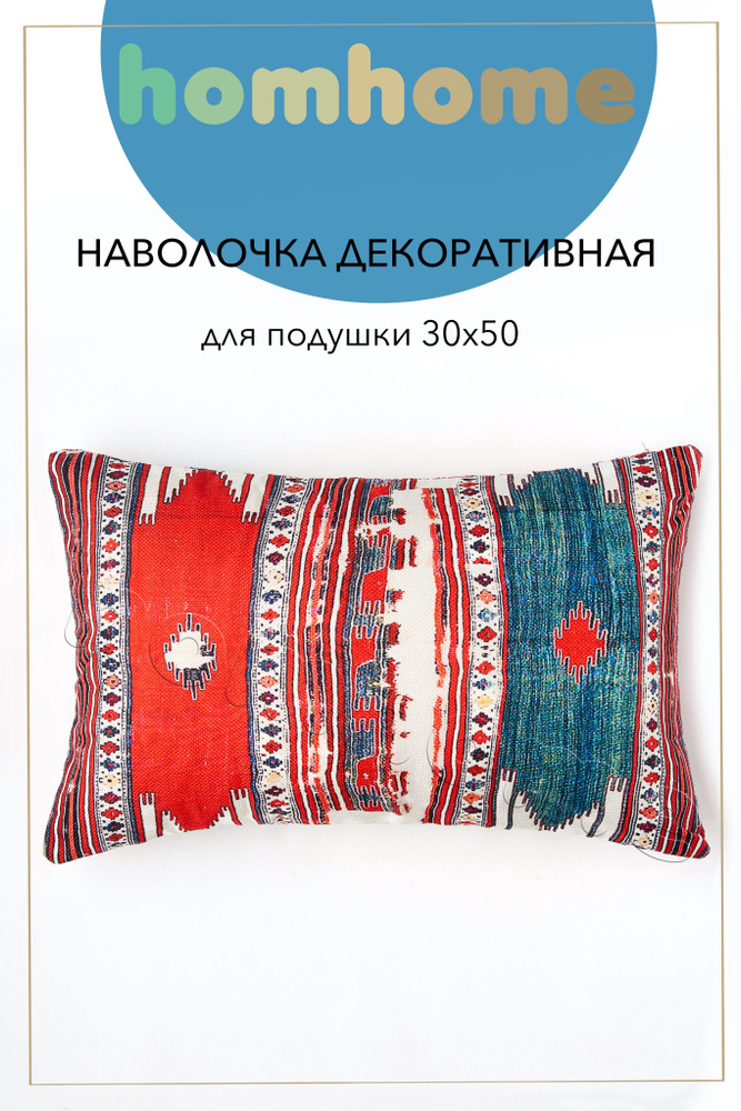 homhome Наволочка декоративная 30x50 см, 1 шт. #1