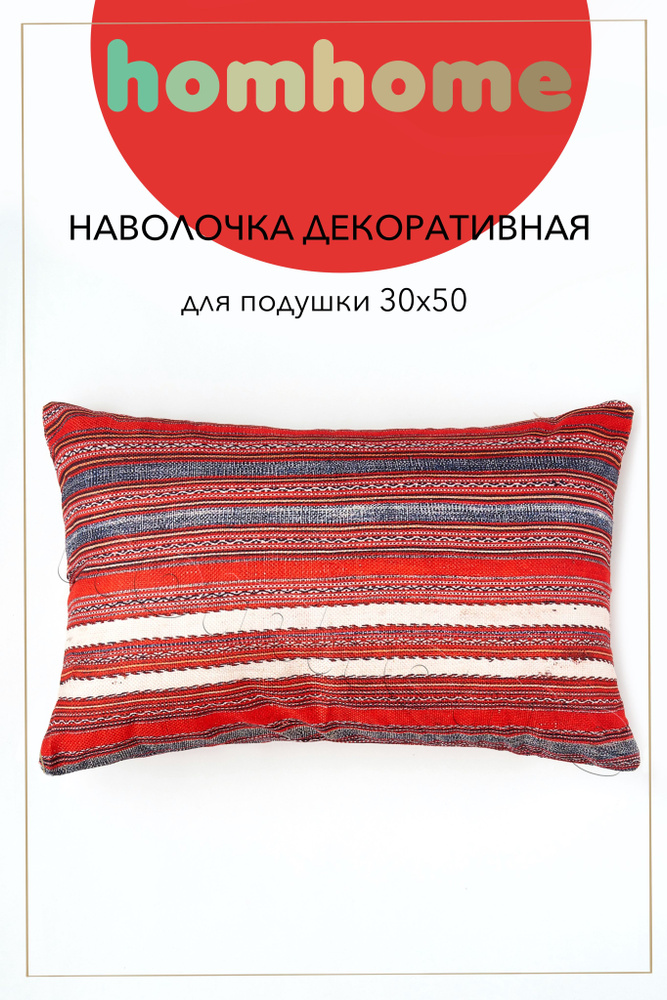 homhome Наволочка декоративная 30x50 см, 1 шт. #1