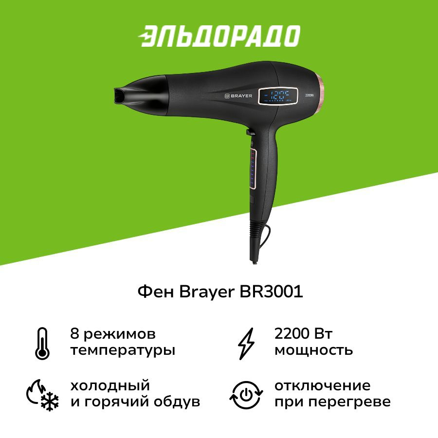 Фен Brayer BR3001 #1