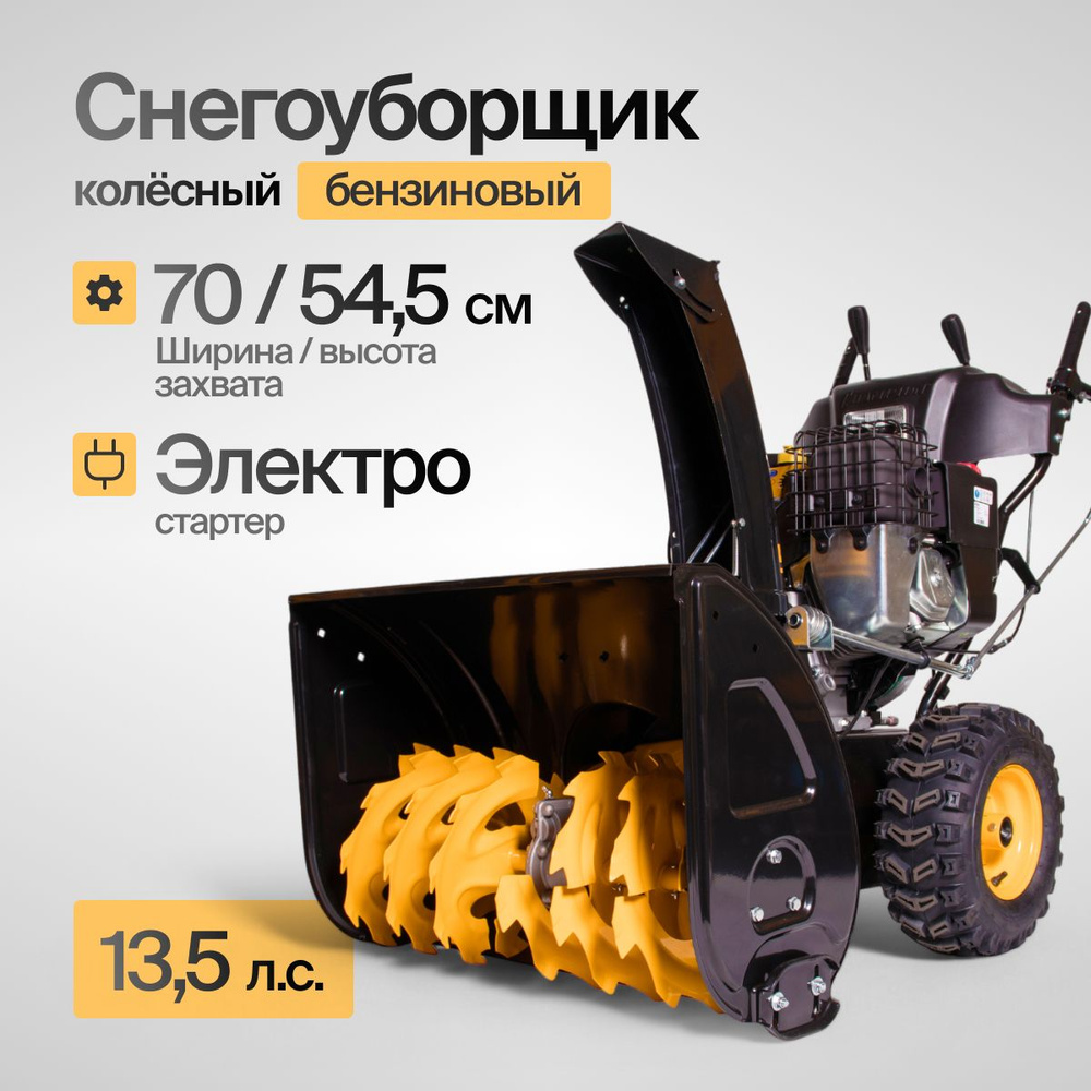 Снегоуборщик бензиновый самоходный CHAMPION ST1170BS (13,5 л.с 5.6л , 106 дБ ,121кг эл.стартер,фара,обогр) #1