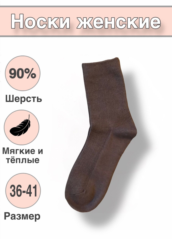 Носки JUSUBAI socks Шерстяные, 1 пара #1