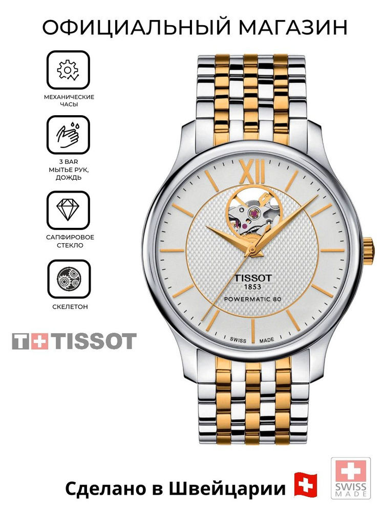 Мужские механические швейцарские часы Tissot Tradition Powermatic 80 Open Heart T063.907.22.038.00 (T0639072203800) #1