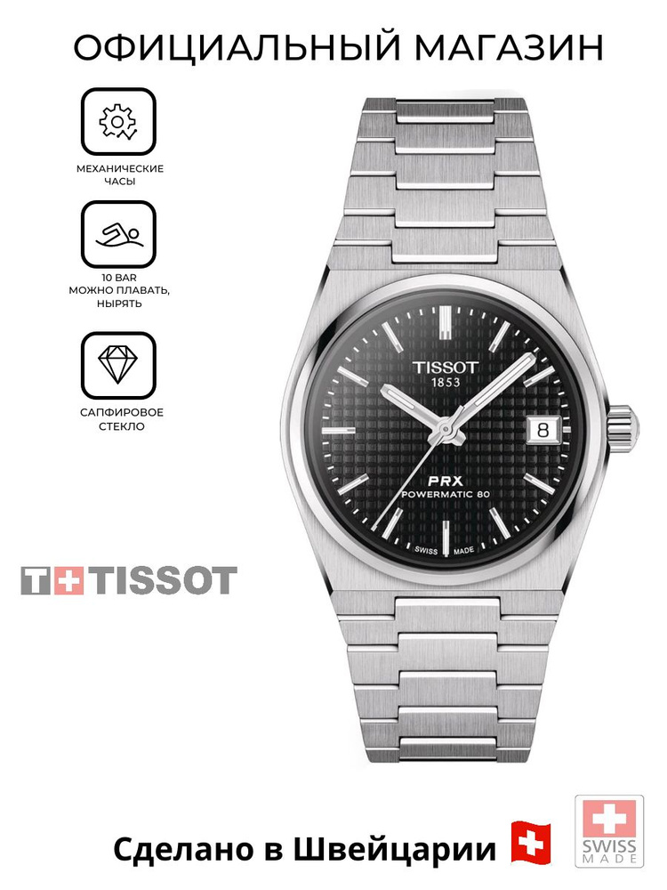 Унисекс часы Tissot PRX Powermatic 80 T137.207.11.051.00 (T1372071105100) с гарантией  #1