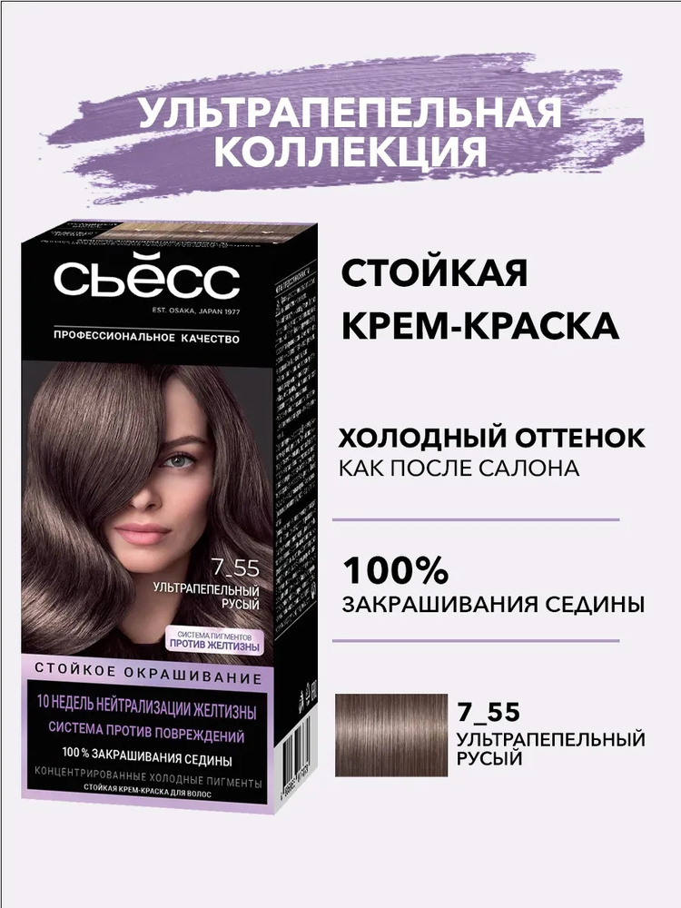 СЬЁСС Стойкая профессиональная крем-краска для волос 7-55 ...