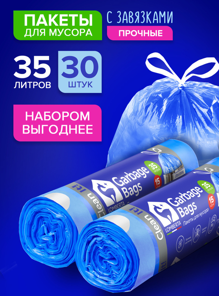 Мусорные Пакеты 30 л купить на OZON по низкой цене в Казахстане, Алматы ...
