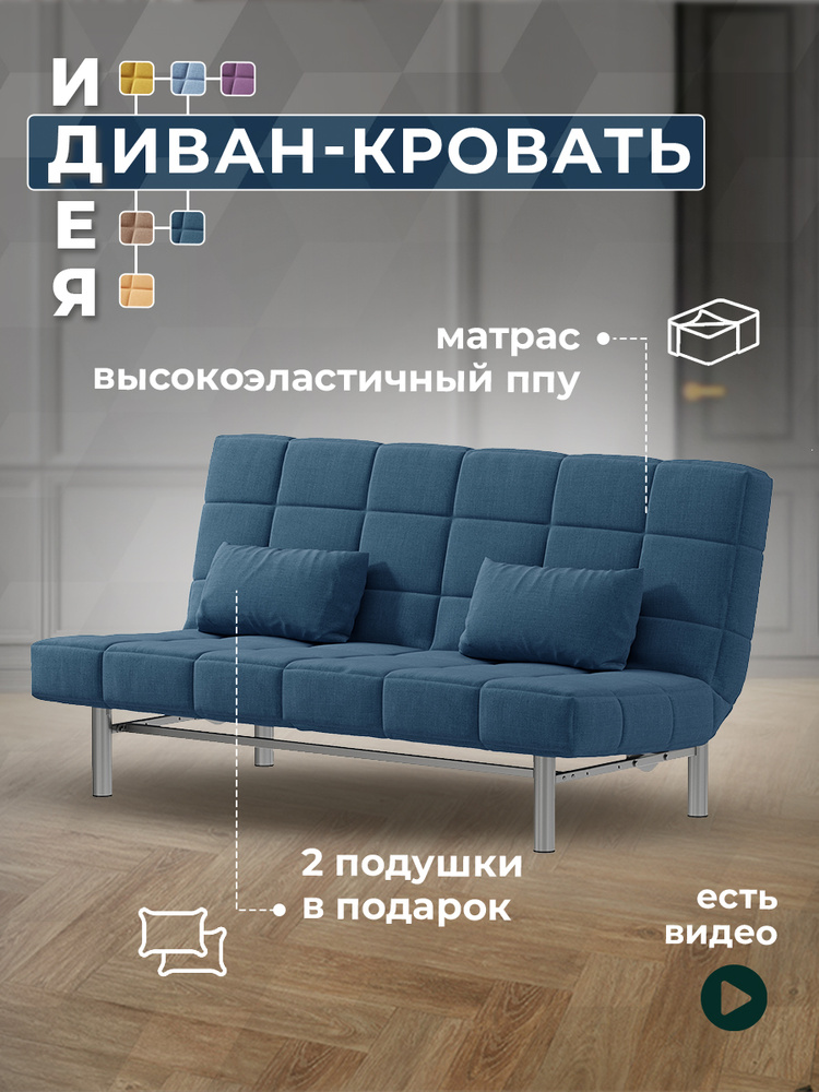 База Диванов Диван-кровать Идея Клик-Кляк, механизм Книжка, 195х100х100 см,синий, серый  #1