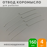 снасть коромысло огруженное зимнее оснащенное 12г 12см №8 9992-012