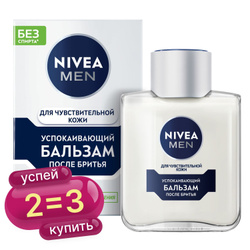 Успокаивающий бальзам после бритья NIVEA MEN для чувствительной кожи без спирта, 100 мл Популярные товары Nivea Men ➜