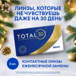 Alcon Контактные линзы TOTAL30, 3 шт. / 1 месяц / 8.4 /  14.2 /  -00.50