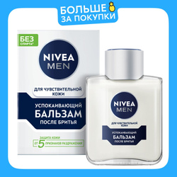 Успокаивающий бальзам после бритья NIVEA MEN для чувствительной кожи без спирта, 100 мл Популярные товары Nivea Men ➜