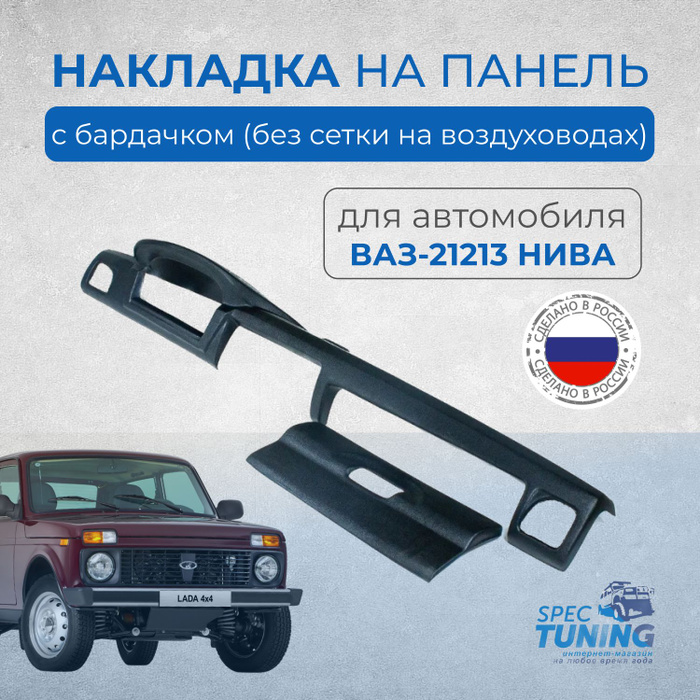 Торпеда Нива 21213 Купить