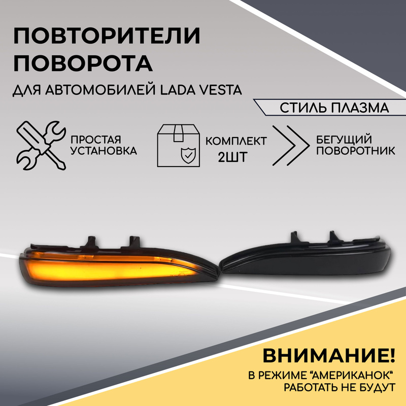 Как снимать повторители поворота на весте Замена повторителей поворота Lada Vesta, 1,6 л, 2017 года аксессуары DRIVE2