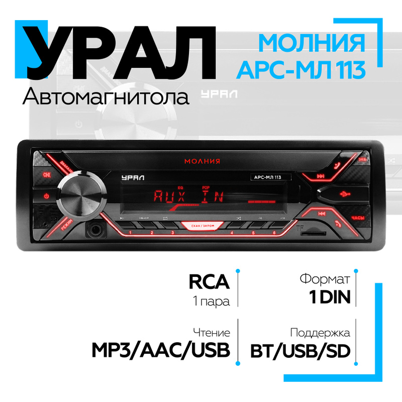Урал арс мл 113. Урал арс мл 113