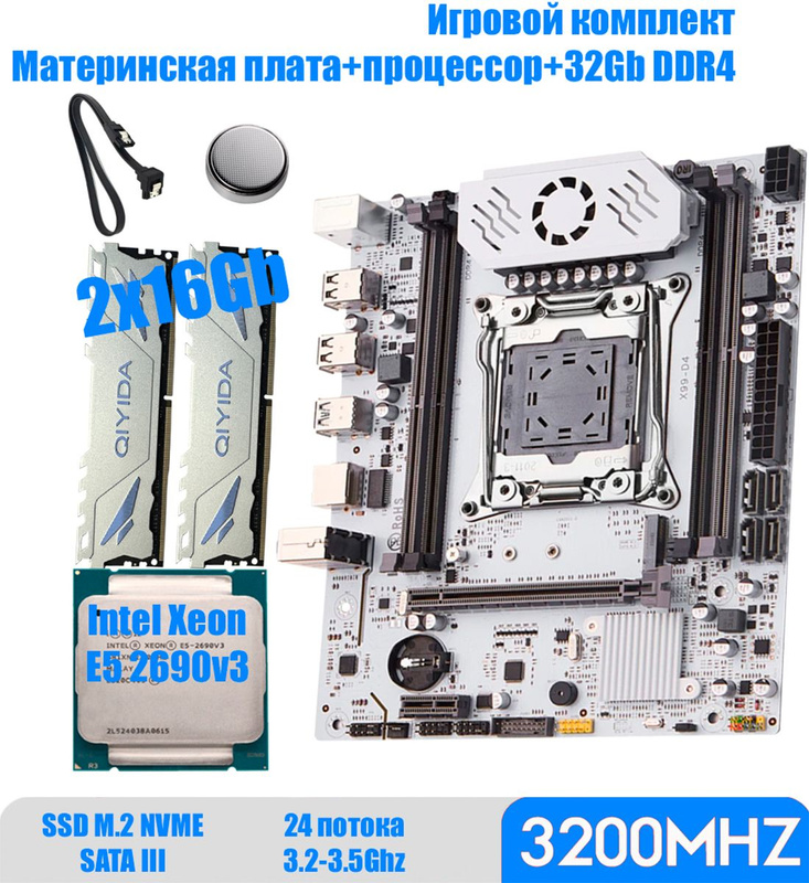 Xeon комплект Ozon