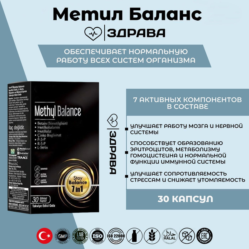 Ocean methyl balance. Метил баланс инструкция. Metil balance orzax. Metil balance orzax. Orzax витамин b.