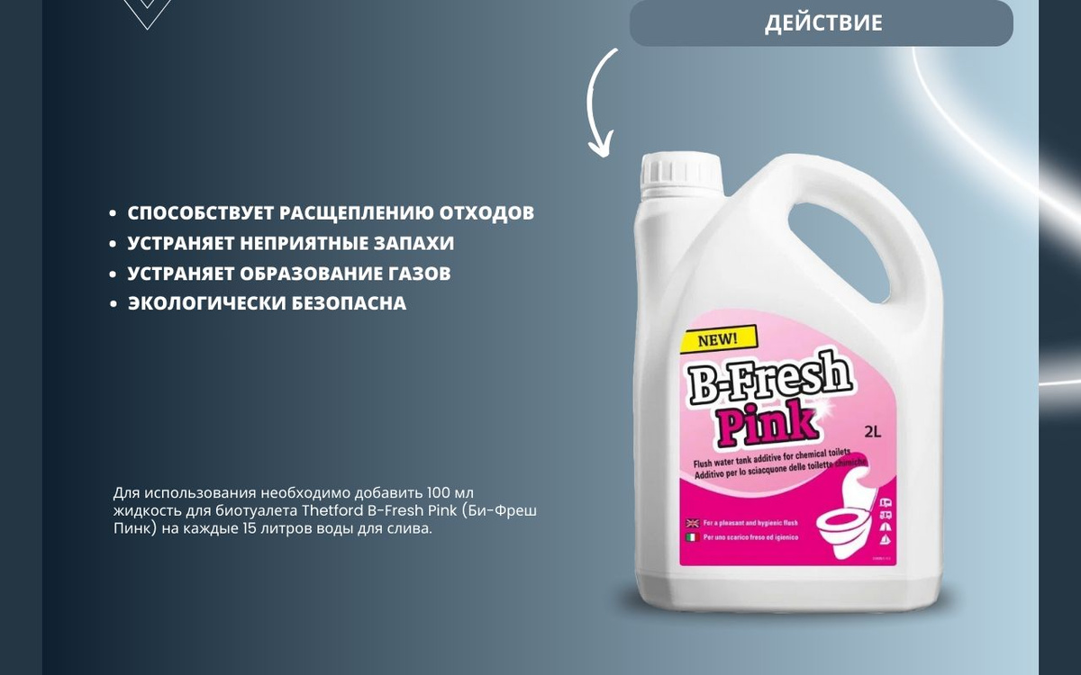 B-Fresh Pink характеристики