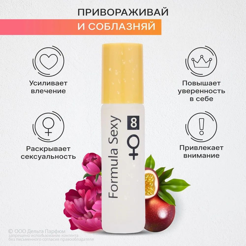 https://www.ozon.ru/product/formula-sexy-parfyum-maslo-s-feromonami-8-8ml-duhi-maslo-1389040538/