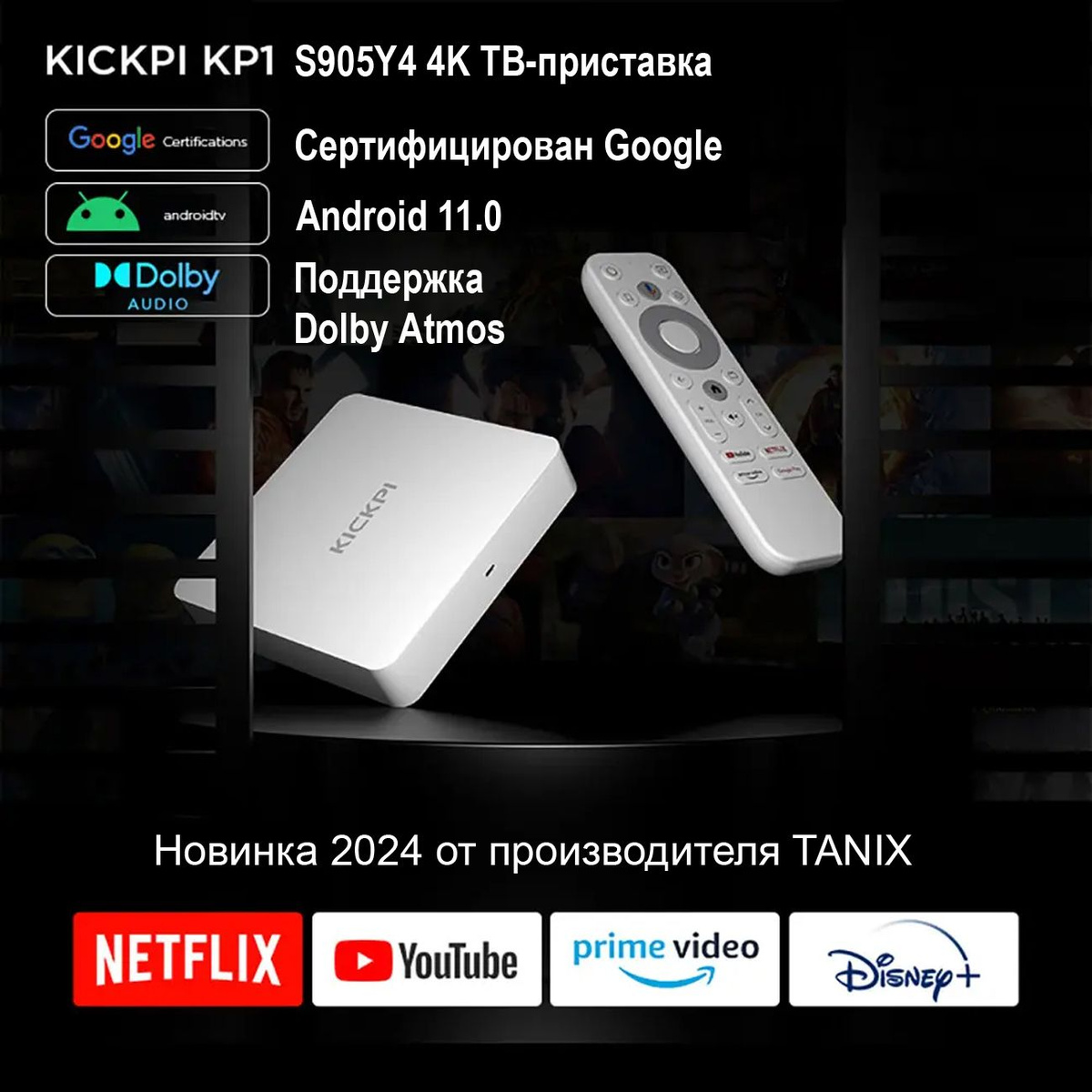 Смарт ТВ приставка для телевизора KICKPI KP1