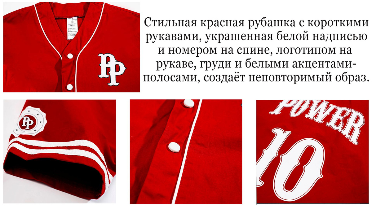  Дополните свой образ стильной деталью – в комплекте нашего спортивного костюма вы найдете красную рубашку с коротким рукавом, украшенную элегантными пуговицами-кнопками. Эта деталь придаст вашему виду неповторимость и выделит ваш стиль. Сочетание удобства, качества и стиля – вот что делает наш спортивный костюм идеальным выбором для каждого повода. Дарите своему образу индивидуальность с нашей стильной рубашкой! 