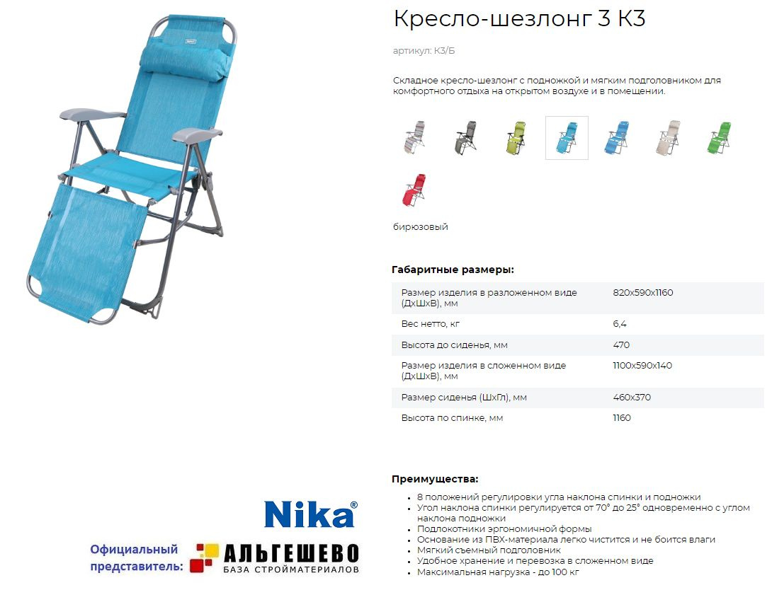 Складное кресло-шезлонг для комфортного отдыха на открытом воздухе и в помещении.